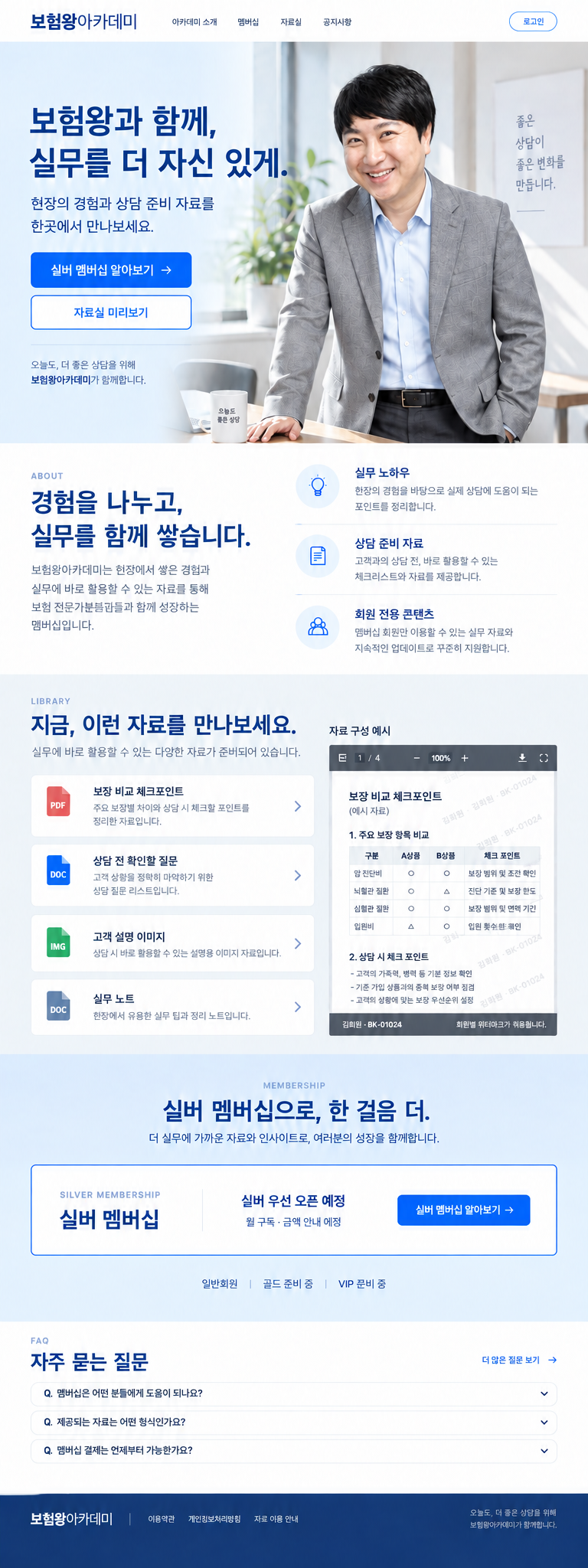 밝게 웃으며 상담 공간에 서 있는 보험왕